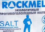 Рокмелт salt
